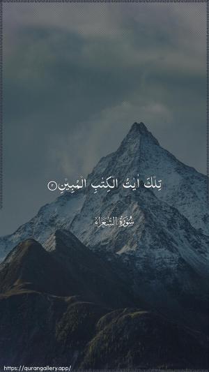 Ash-Shu"araa Ayah 2 - Arabic wallpaper