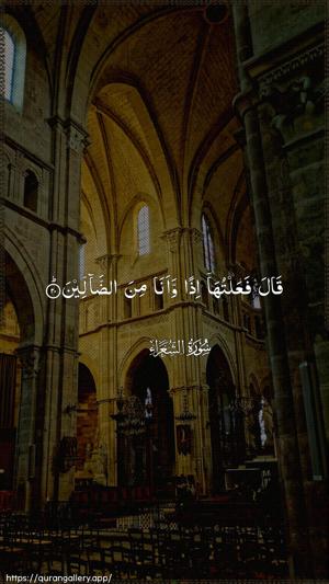 Ash-Shu"araa Ayah 20 - Arabic wallpaper