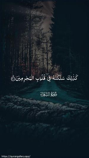 Ash-Shu"araa Ayah 200 - Arabic wallpaper