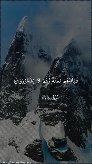 Ash-Shu"araa Ayah 202 - Arabic wallpaper