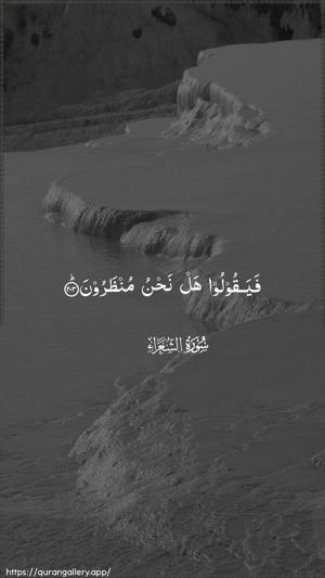 Ash-Shu"araa Ayah 203 - Arabic wallpaper