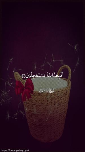 Ash-Shu"araa Ayah 204 - Arabic wallpaper