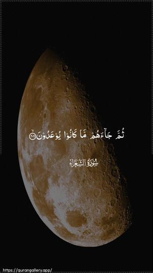 Ash-Shu"araa Ayah 206 - Arabic wallpaper