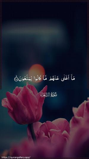 Ash-Shu"araa Ayah 207 - Arabic wallpaper