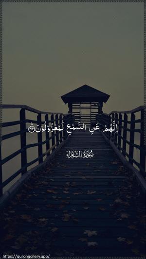 Ash-Shu"araa Ayah 212 - Arabic wallpaper