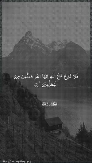 Ash-Shu"araa Ayah 213 - Arabic wallpaper
