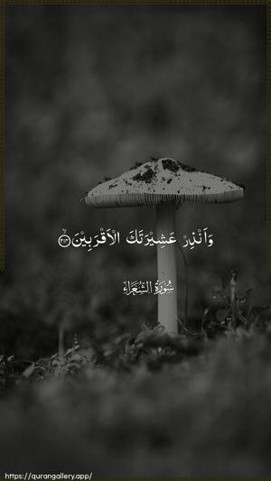 Ash-Shu"araa Ayah 214 - Arabic wallpaper