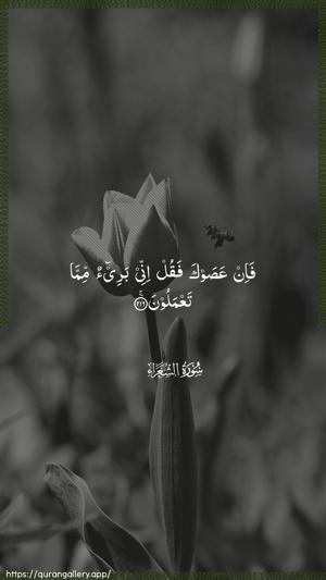 Ash-Shu"araa Ayah 216 - Arabic wallpaper