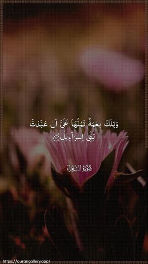 Ash-Shu"araa Ayah 22 - Arabic wallpaper