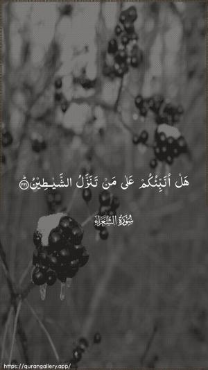 Ash-Shu"araa Ayah 221 - Arabic wallpaper