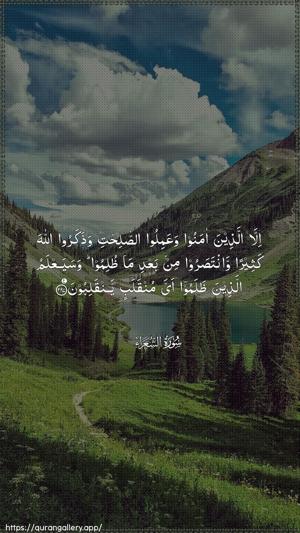 Ash-Shu"araa Ayah 227 - Arabic wallpaper