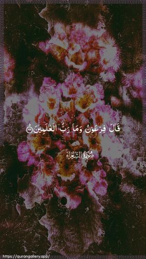 Ash-Shu"araa Ayah 23 - Arabic wallpaper