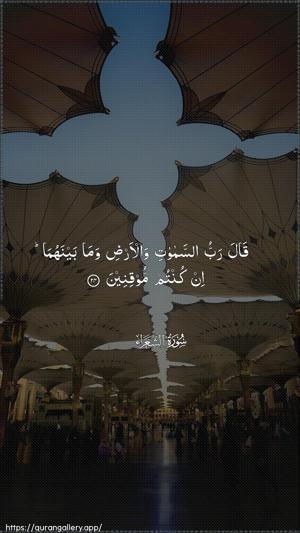 Ash-Shu"araa Ayah 24 - Arabic wallpaper