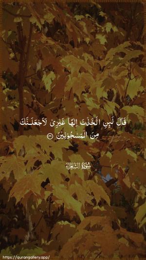 Ash-Shu"araa Ayah 29 - Arabic wallpaper