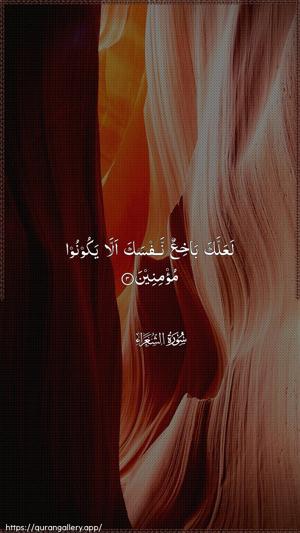Ash-Shu"araa Ayah 3 - Arabic wallpaper