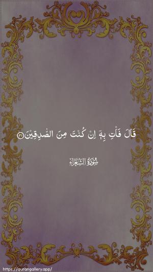 Ash-Shu"araa Ayah 31 - Arabic wallpaper