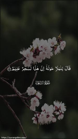 Ash-Shu"araa Ayah 34 - Arabic wallpaper