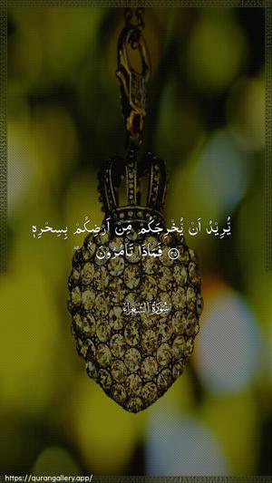 Ash-Shu"araa Ayah 35 - Arabic wallpaper
