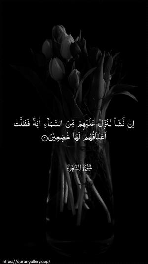 Ash-Shu"araa Ayah 4 - Arabic wallpaper