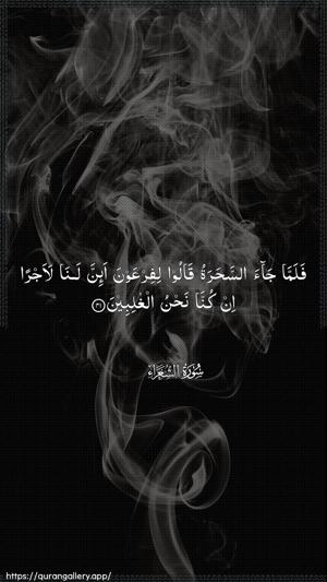 Ash-Shu"araa Ayah 41 - Arabic wallpaper