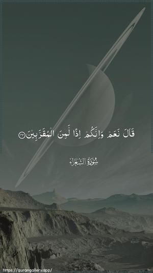 Ash-Shu"araa Ayah 42 - Arabic wallpaper