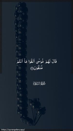 Ash-Shu"araa Ayah 43 - Arabic wallpaper