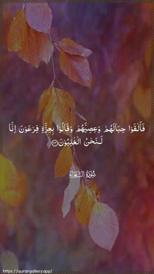 Ash-Shu"araa Ayah 44 - Arabic wallpaper