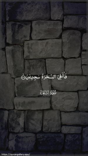 Ash-Shu"araa Ayah 46 - Arabic wallpaper