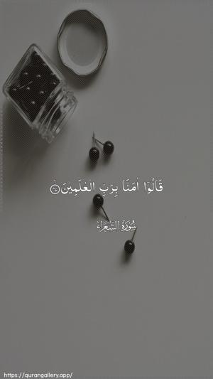 Ash-Shu"araa Ayah 47 - Arabic wallpaper