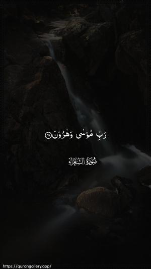 Ash-Shu"araa Ayah 48 - Arabic wallpaper