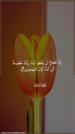 Ash-Shu"araa Ayah 51 - Arabic wallpaper