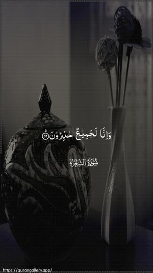 Ash-Shu"araa Ayah 56 - Arabic wallpaper