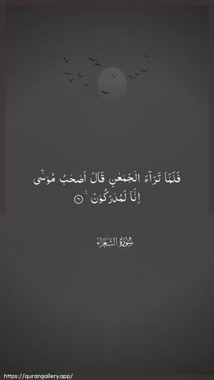 Ash-Shu"araa Ayah 61 - Arabic wallpaper