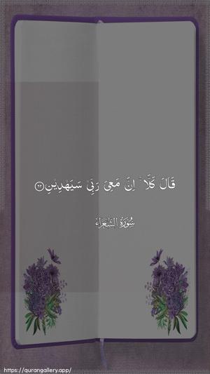 Ash-Shu"araa Ayah 62 - Arabic wallpaper