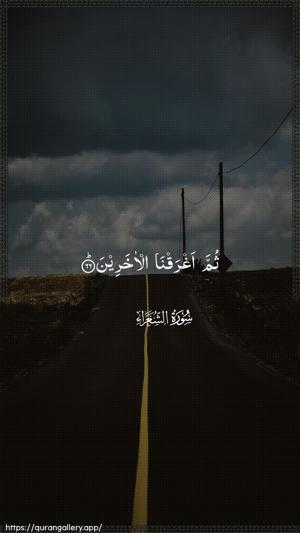 Ash-Shu"araa Ayah 66 - Arabic wallpaper