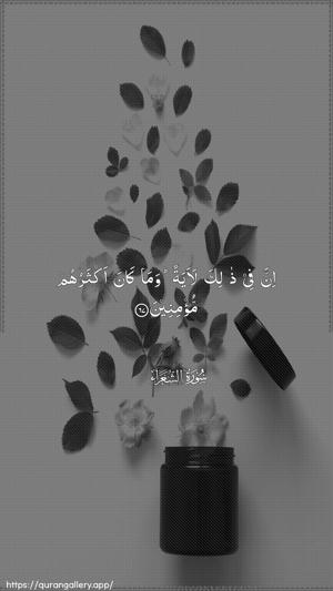 Ash-Shu"araa Ayah 67 - Arabic wallpaper