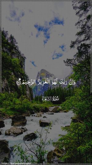 Ash-Shu"araa Ayah 68 - Arabic wallpaper