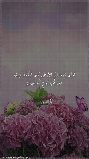 Ash-Shu"araa Ayah 7 - Arabic wallpaper