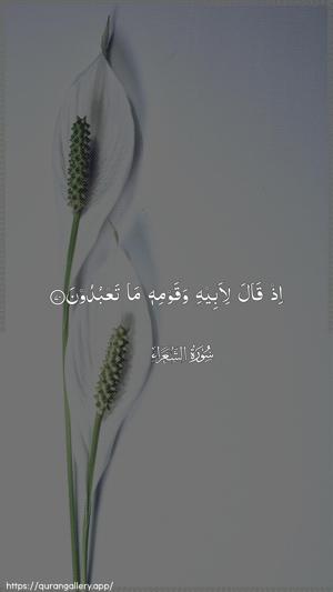 Ash-Shu"araa Ayah 70 - Arabic wallpaper