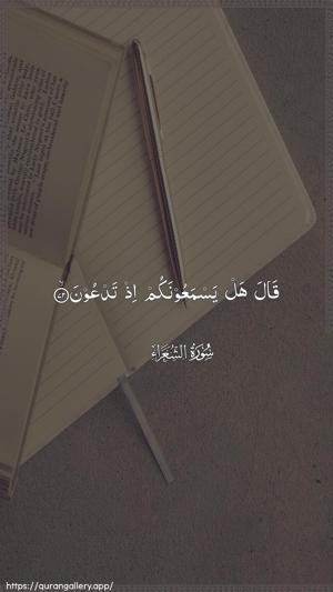 Ash-Shu"araa Ayah 72 - Arabic wallpaper