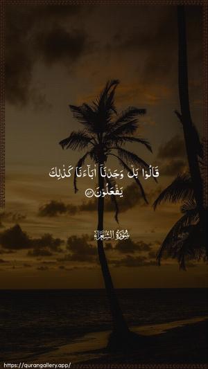 Ash-Shu"araa Ayah 74 - Arabic wallpaper
