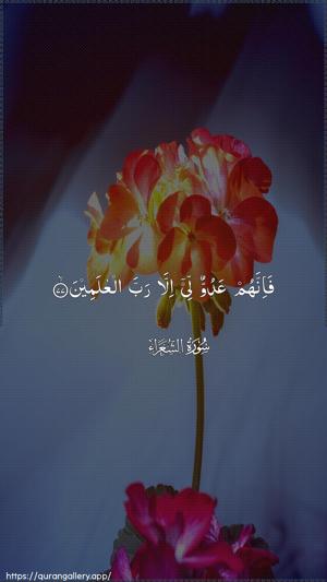 Ash-Shu"araa Ayah 77 - Arabic wallpaper