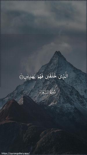Ash-Shu"araa Ayah 78 - Arabic wallpaper