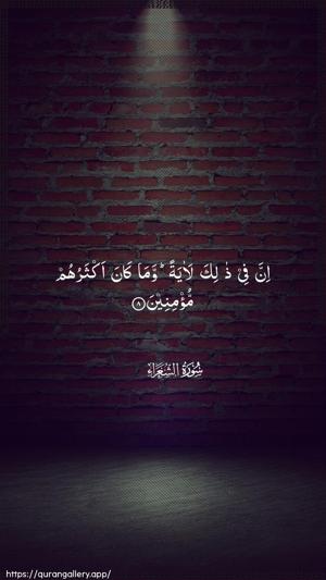 Ash-Shu"araa Ayah 8 - Arabic wallpaper