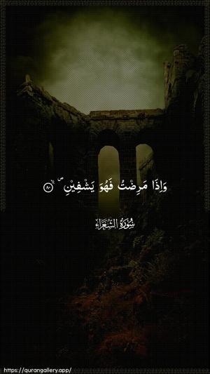 Ash-Shu"araa Ayah 80 - Arabic wallpaper