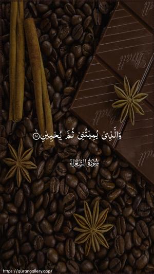 Ash-Shu"araa Ayah 81 - Arabic wallpaper