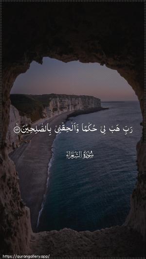 Ash-Shu"araa Ayah 83 - Arabic wallpaper
