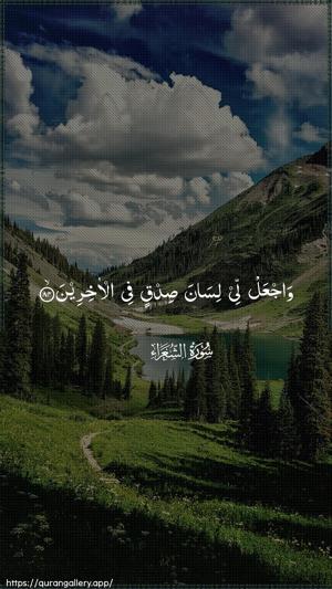Ash-Shu"araa Ayah 84 - Arabic wallpaper