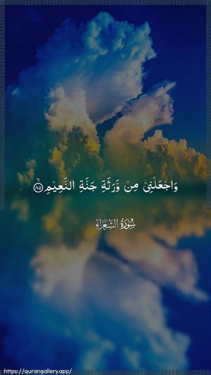 Ash-Shu"araa Ayah 85 - Arabic wallpaper