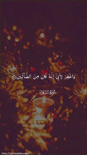 Ash-Shu"araa Ayah 86 - Arabic wallpaper